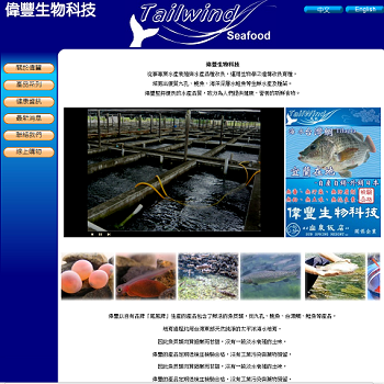 Weifong Biotech Website